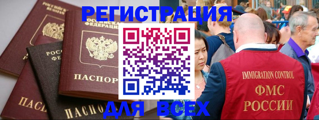 временная регистрация купить в Железноводске