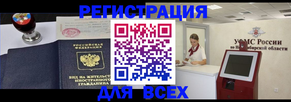 временная регистрация в квартире в Железноводске