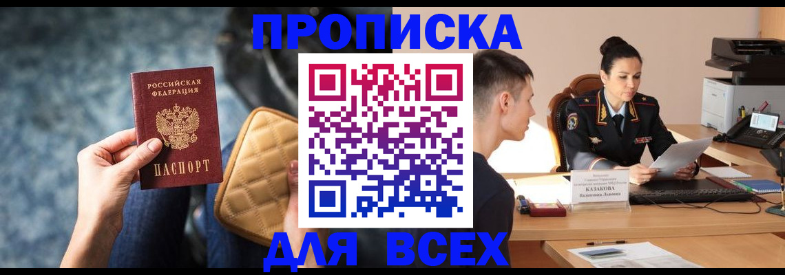 временная регистрация собственник в Железноводске